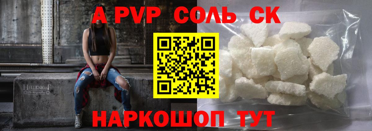 APVP Соль  A-PVP Crystall  Вход с VPN  Похвистнево  Alfa_PVP  APVP Crystall 