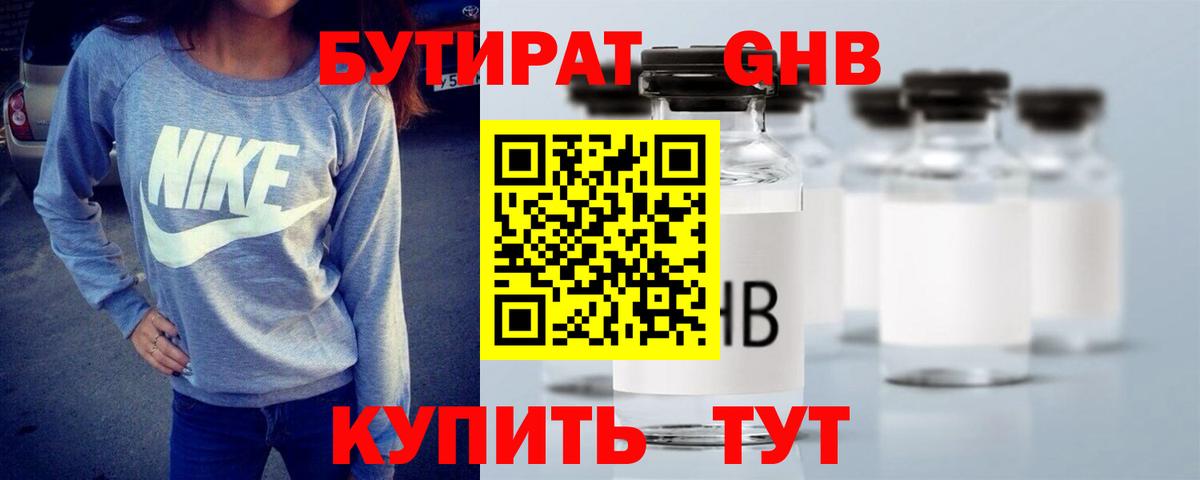 Бутират жидкий экстази Похвистнево
