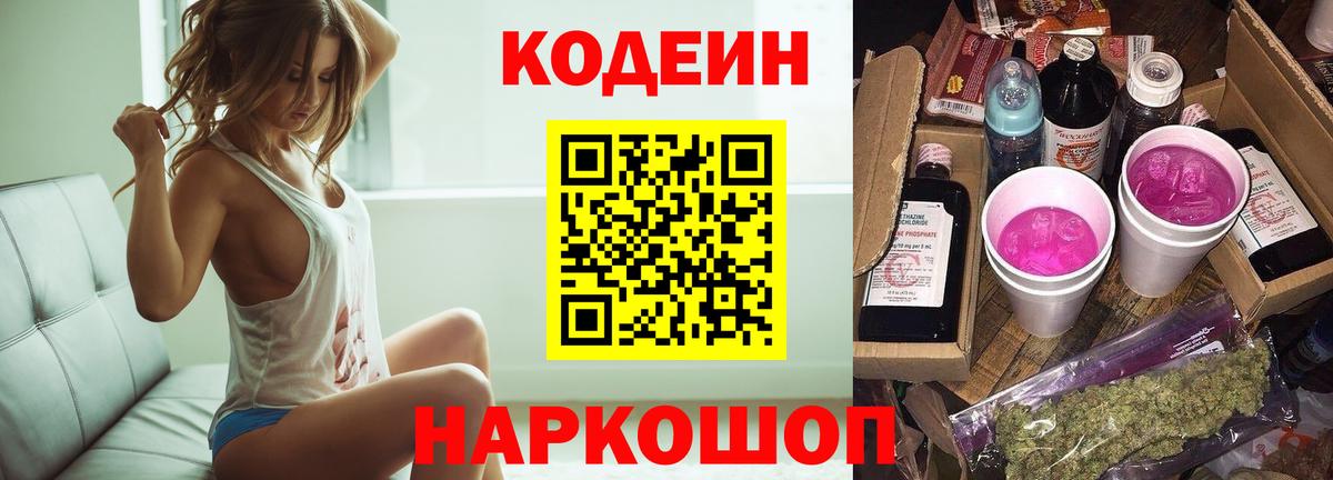 Codein Purple Drank Похвистнево