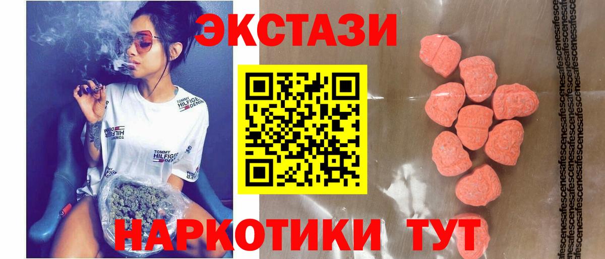 ЭКСТАЗИ 250 мг Похвистнево