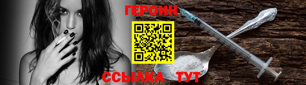 Героин белый Похвистнево
