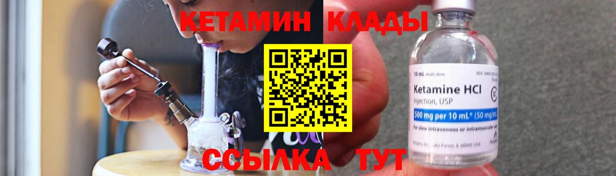 Похвистнево  КЕТАМИН VHQ  Вход с VPN 