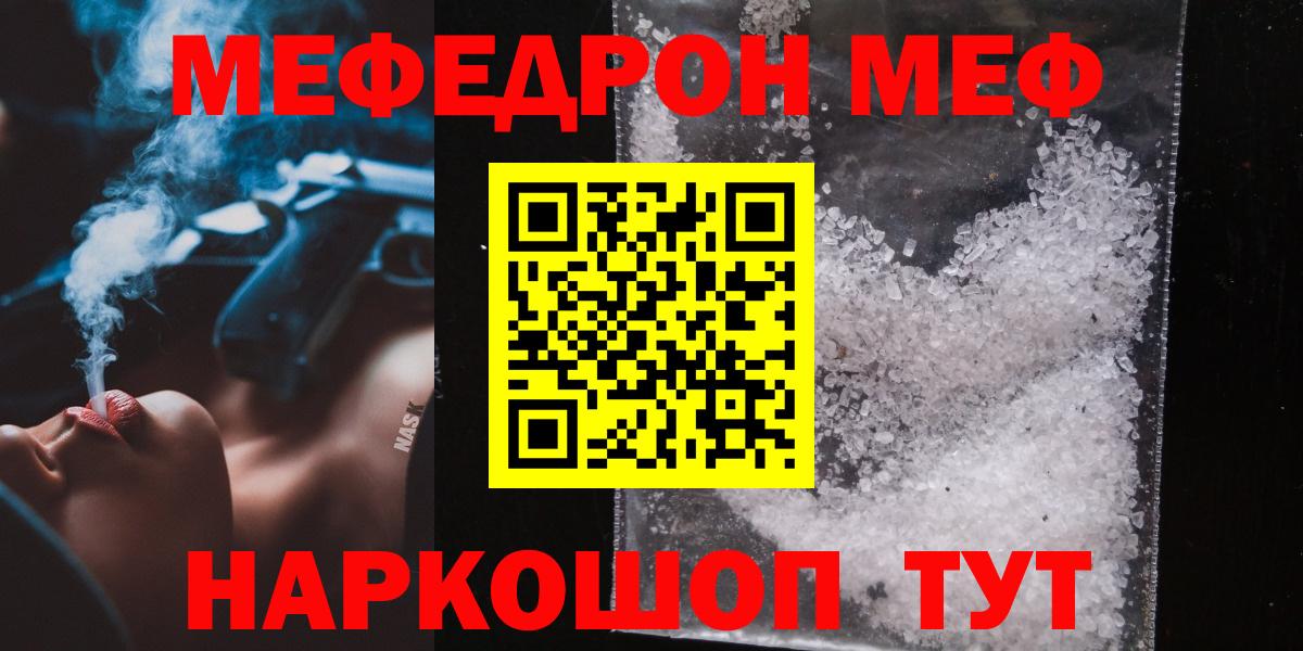 Меф мука Похвистнево