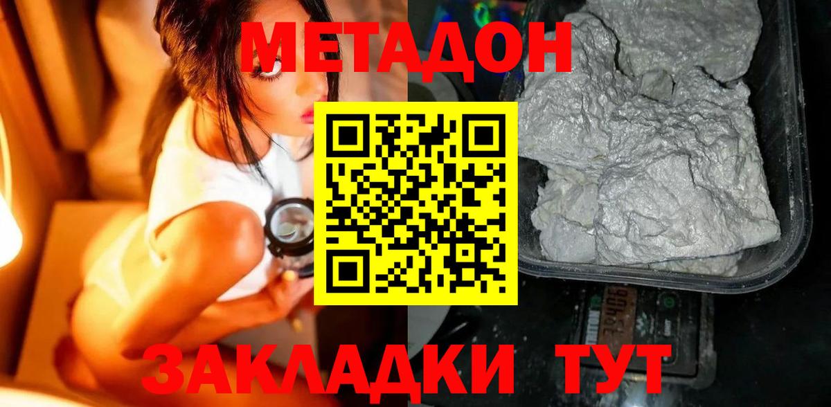 Метадон VHQ Похвистнево