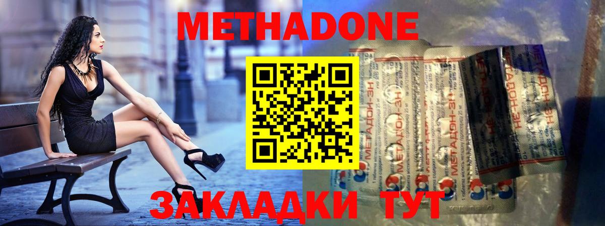 Метадон кристалл  Вход с VPN  Похвистнево  МЕТАДОН кристалл 